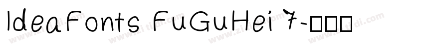 IdeaFonts FuGuHei 7字体转换